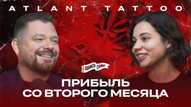 Atlant Tattoo